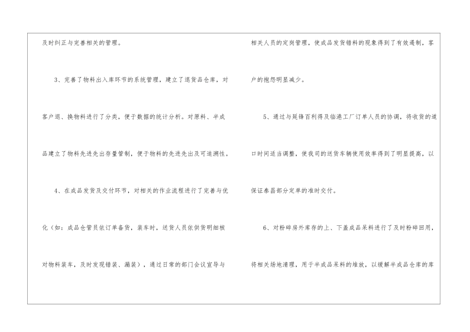 仓储个人工作总结_第3页