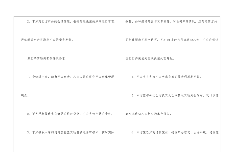 仓储保管合同_第3页