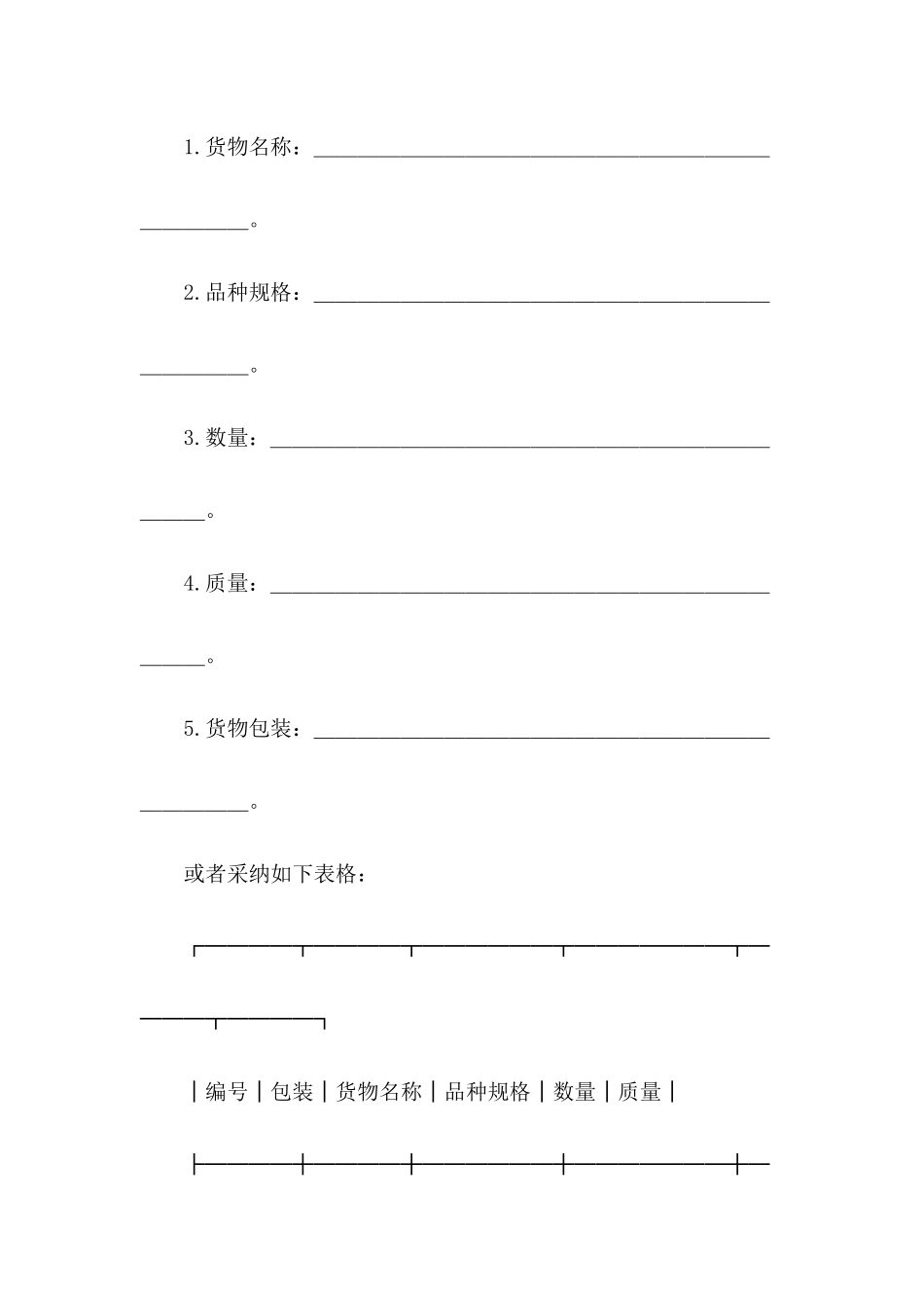 仓储保管合同2024版_第3页