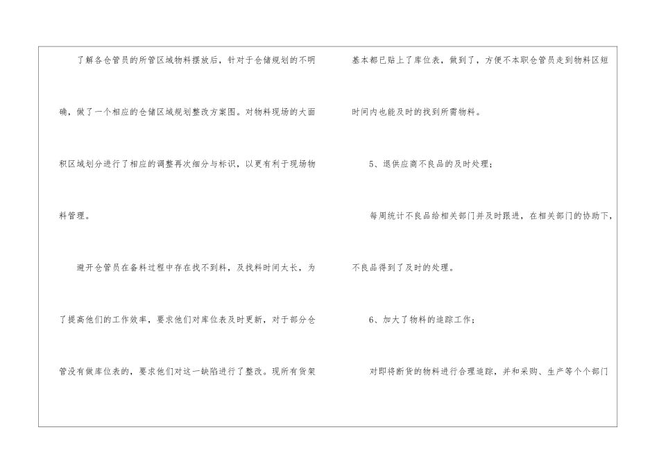 仓储主管年终工作总结_第3页