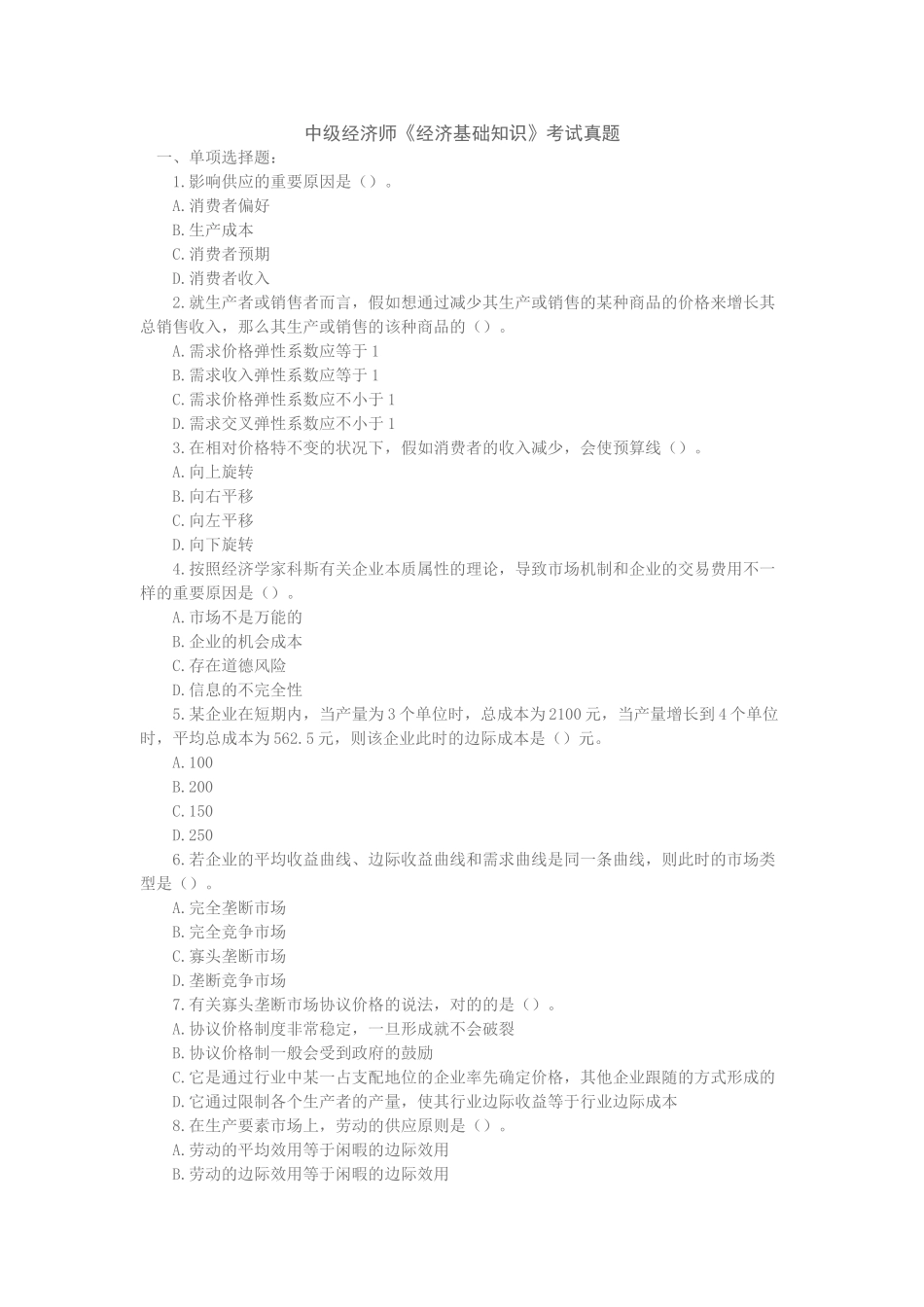 2025年中级经济师真题经济基础知识_第1页