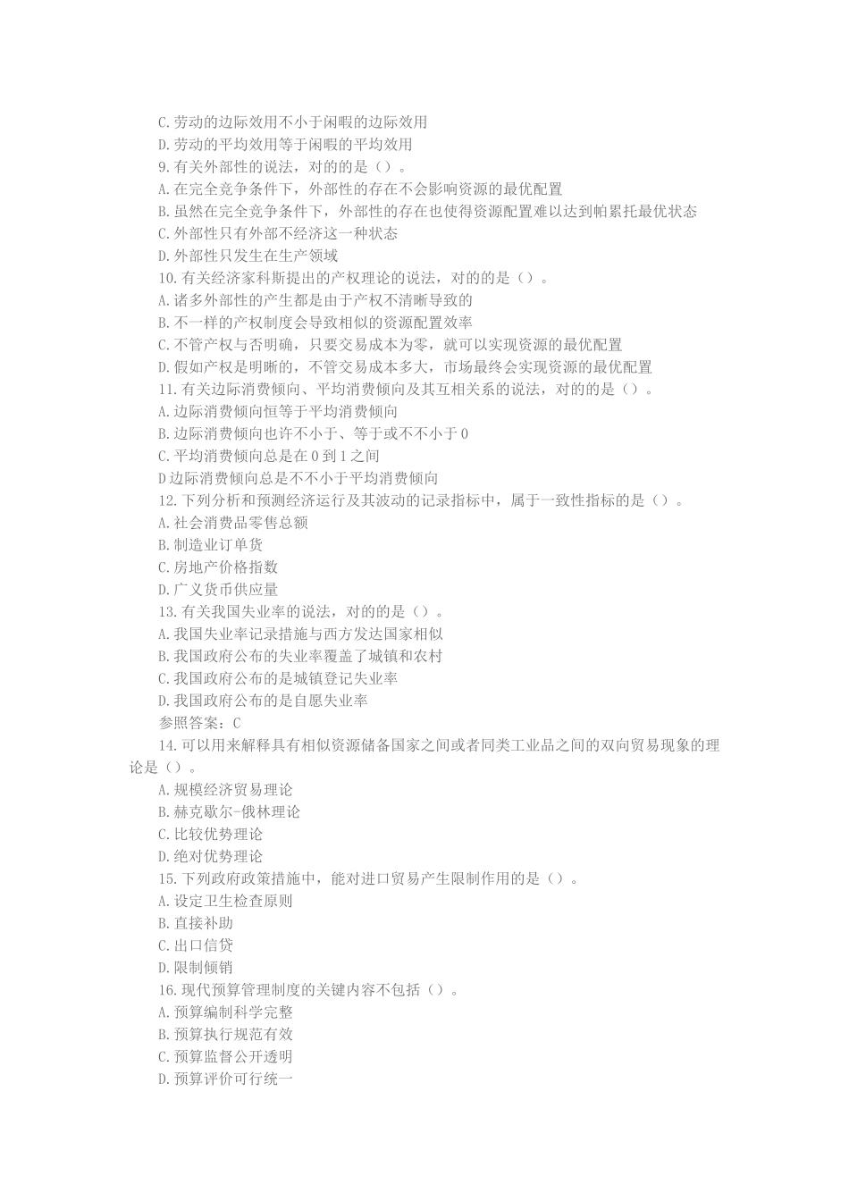 2025年中级经济师真题经济基础知识_第2页