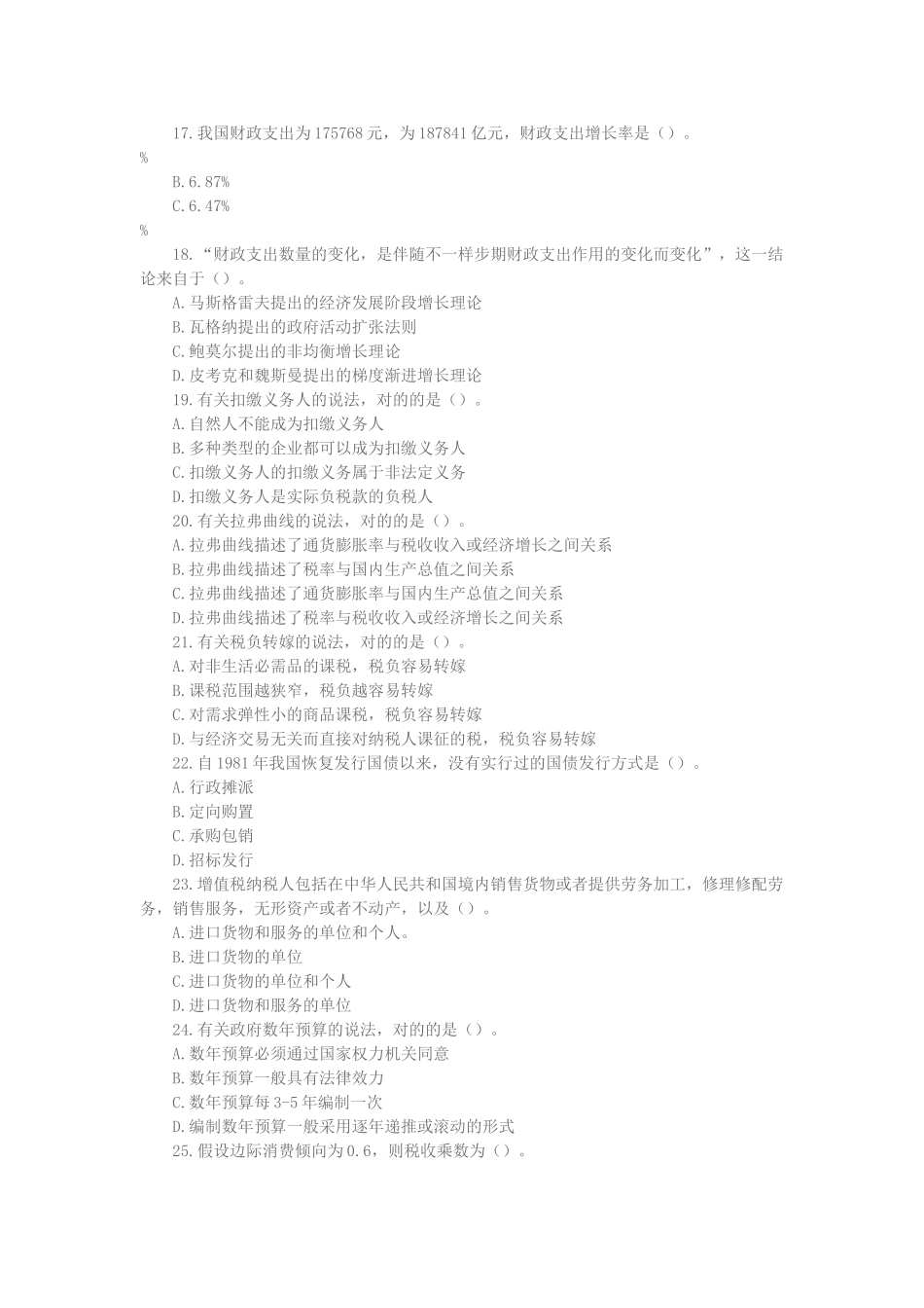 2025年中级经济师真题经济基础知识_第3页