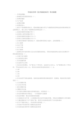 2025年中级经济师真题经济基础知识