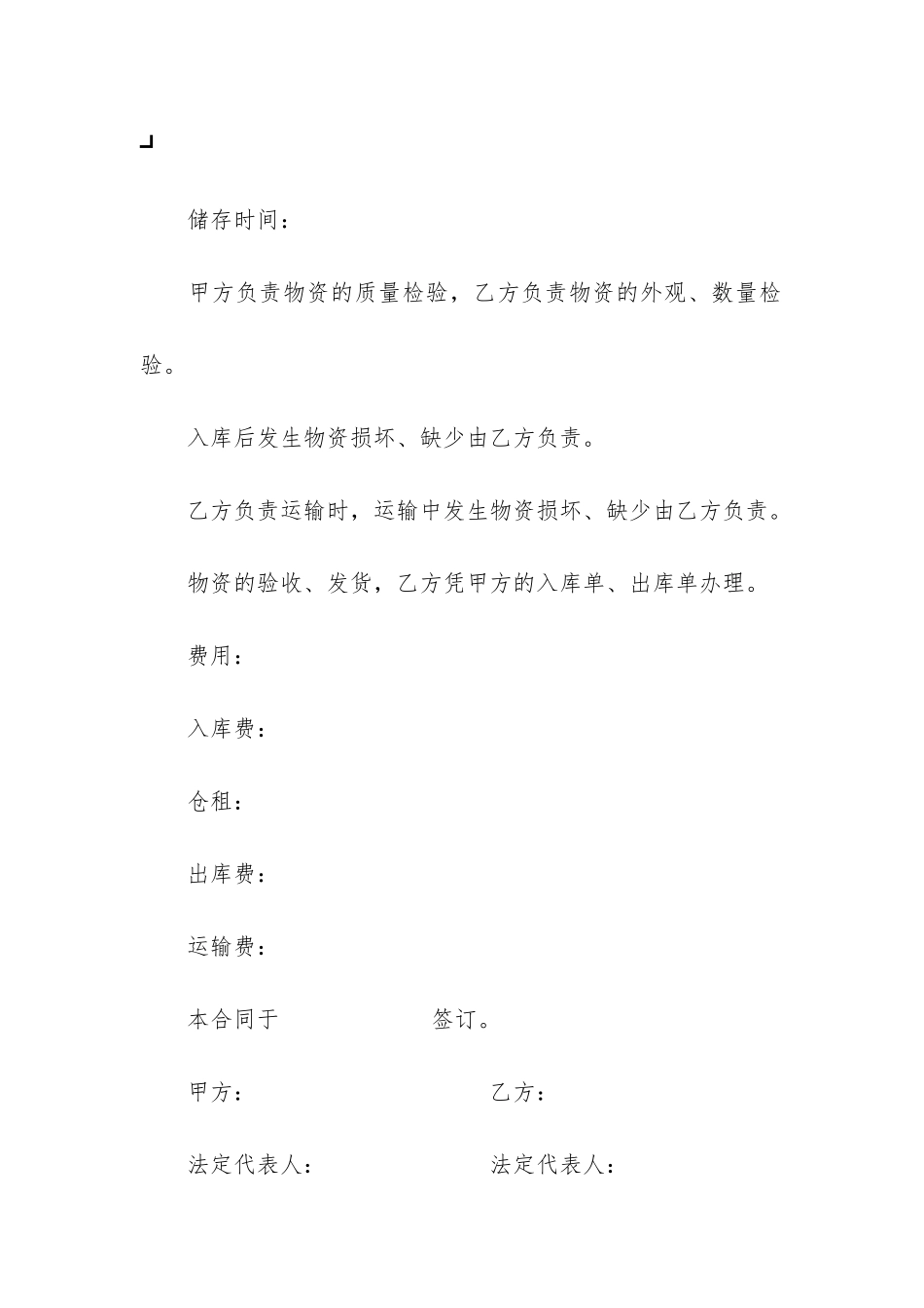 仓储保管合同简单范本13篇-一般保管仓储合同_第3页