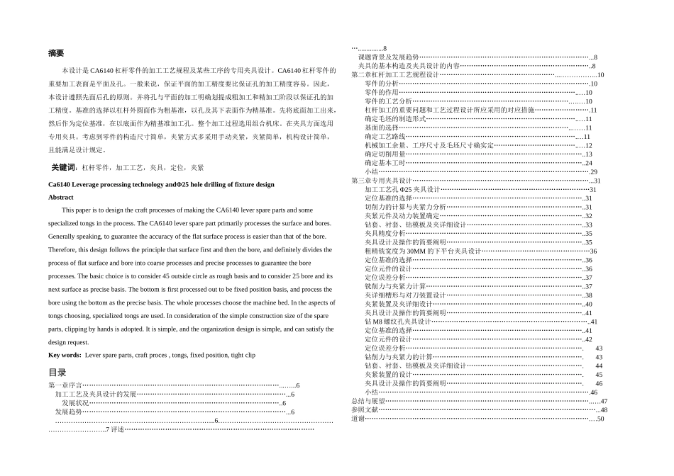 2025年杠杆加工工艺及钻Φ孔的夹具设计全套图纸_第1页