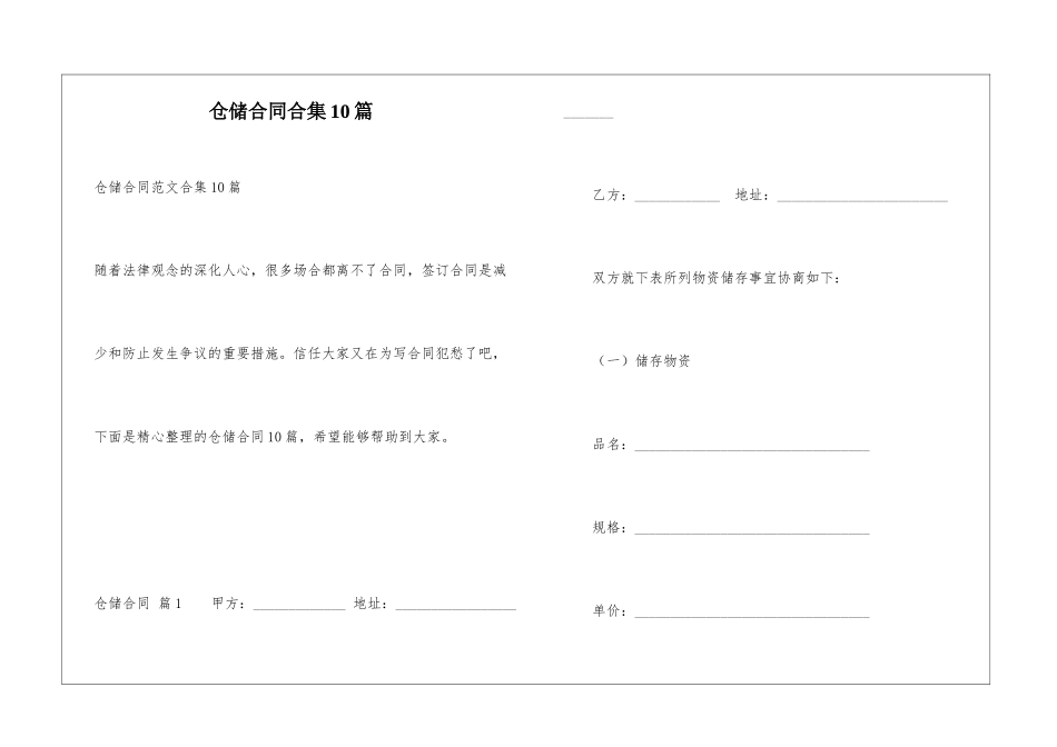仓储合同合集10篇_第1页