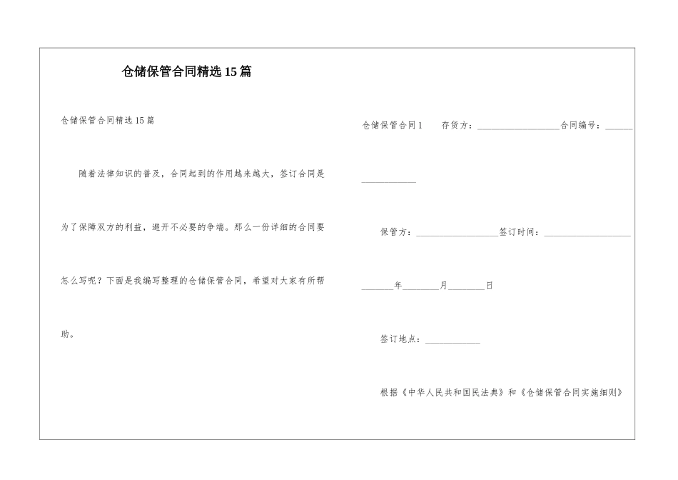 仓储保管合同精选15篇_第1页