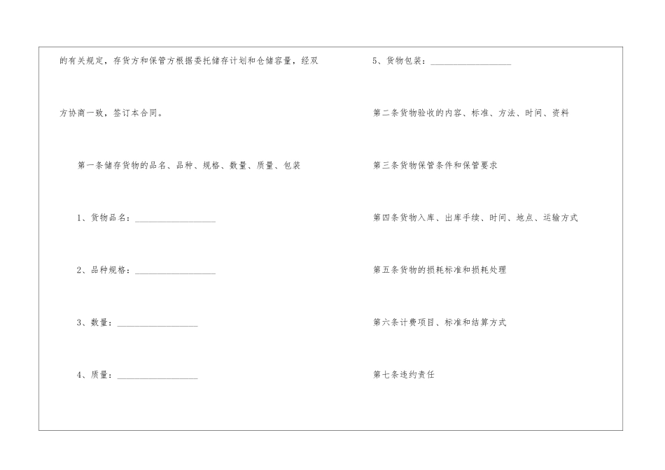 仓储保管合同精选15篇_第2页