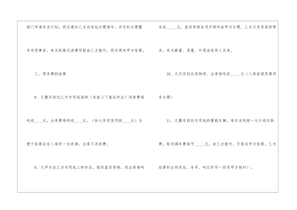 仓储合同模板集锦6篇_第3页