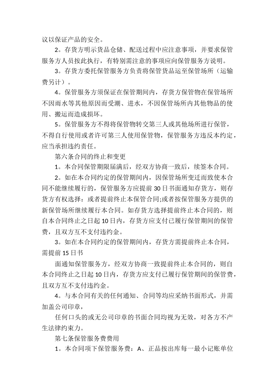仓储合同模板合集七篇_第2页