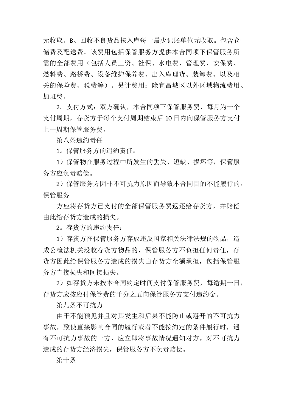 仓储合同模板合集七篇_第3页