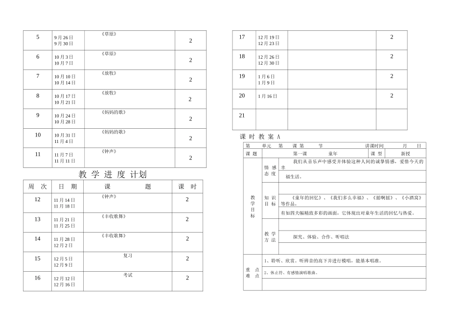 2025年新人音小学三年级上册音乐全册_第2页