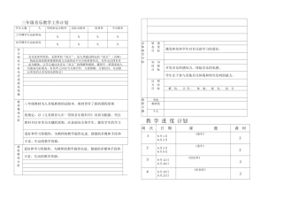 2025年新人音小学三年级上册音乐全册