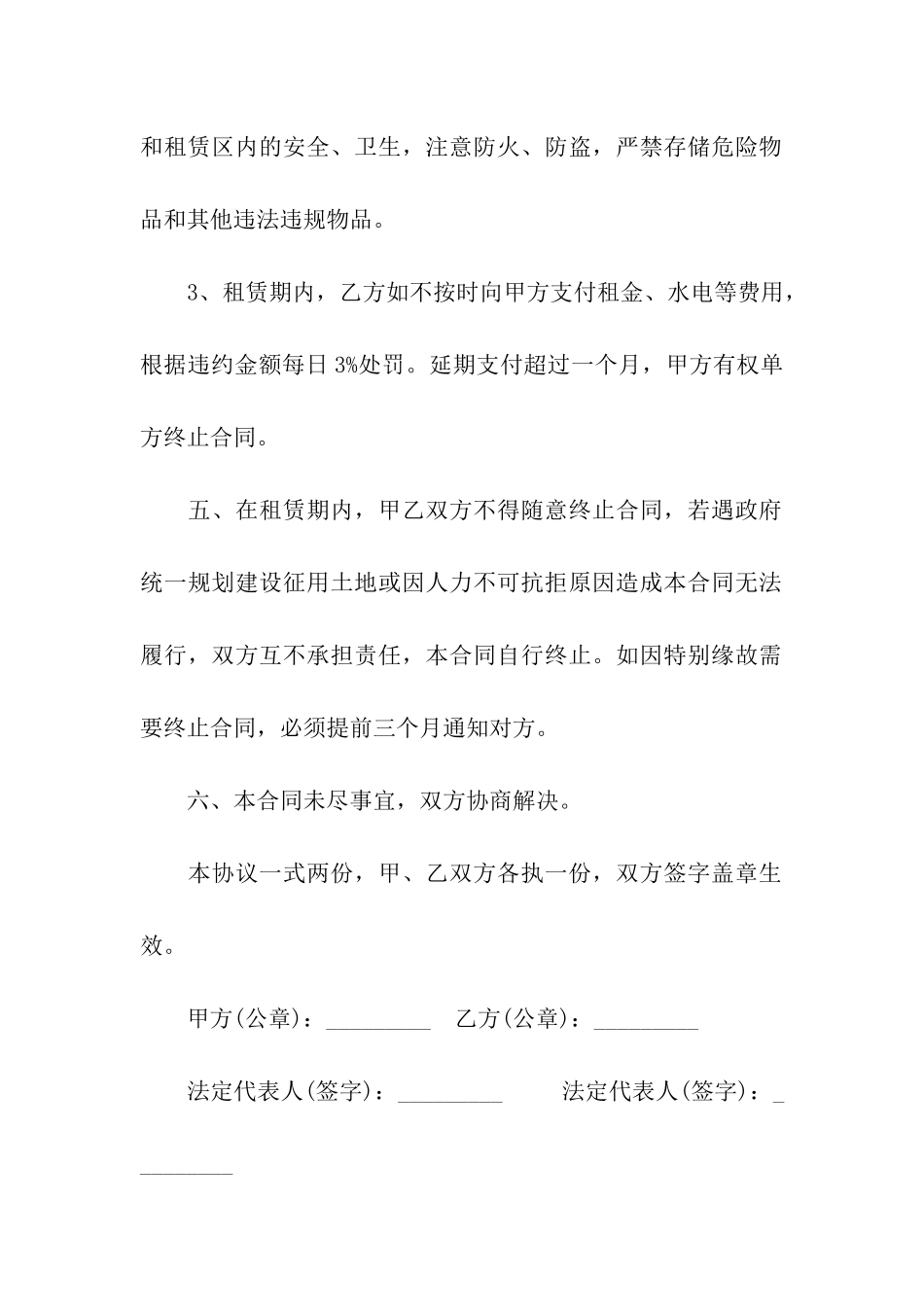 仓储场地租赁合同(汇编8篇)_第2页