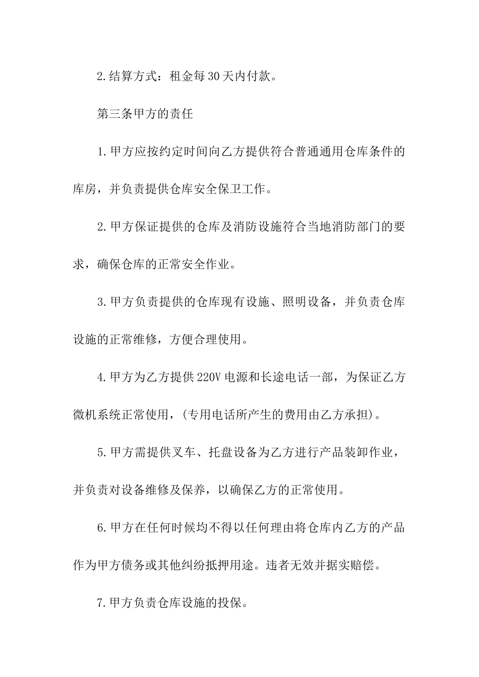 仓储场地租赁合同4篇_第2页