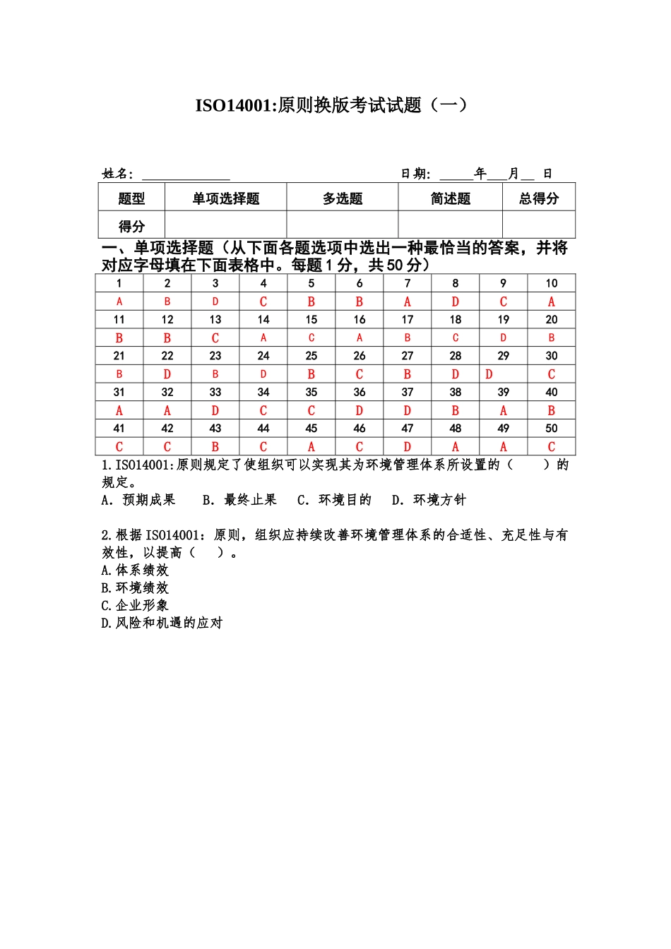 2025年ISO14001内审员考试试题含答案_第1页