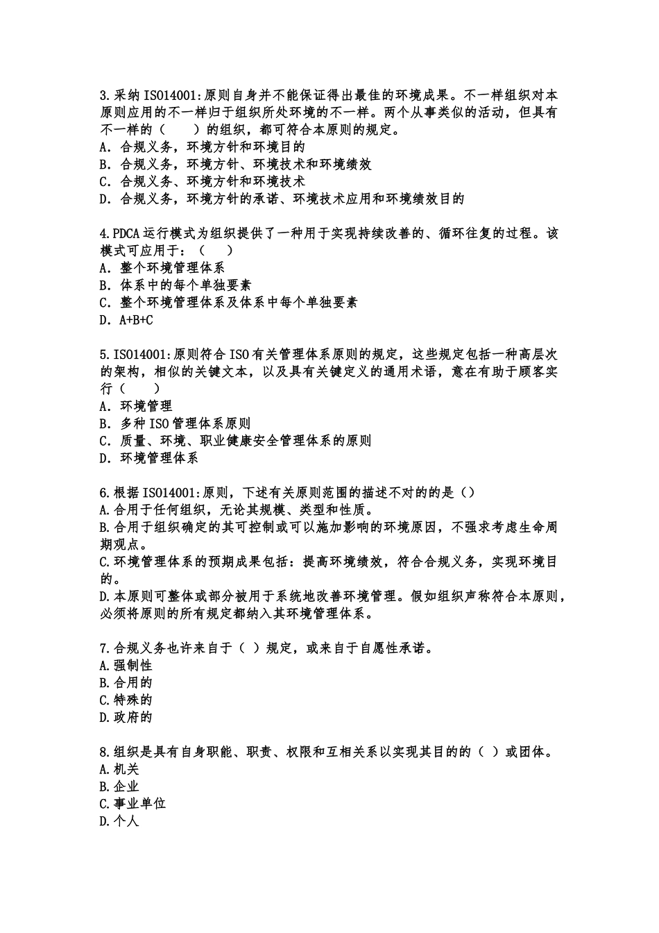 2025年ISO14001内审员考试试题含答案_第2页