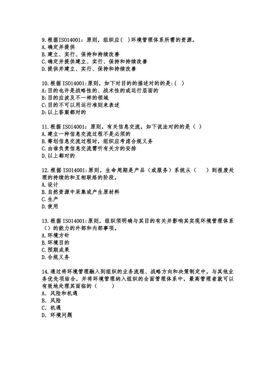 2025年ISO14001内审员考试试题含答案_第3页