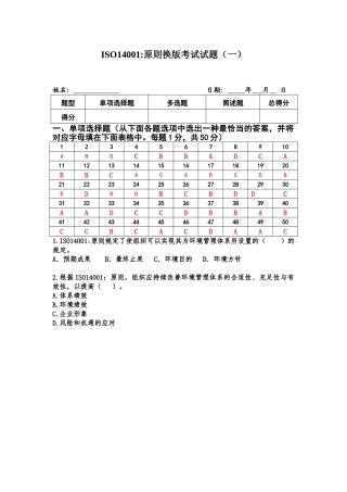 2025年ISO14001内审员考试试题含答案