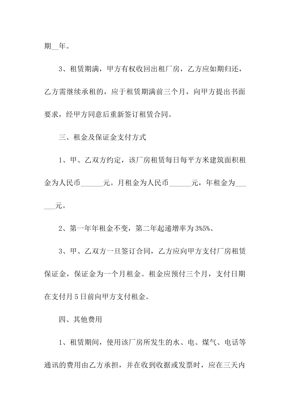 仓储场地租赁合同精选5篇_第2页