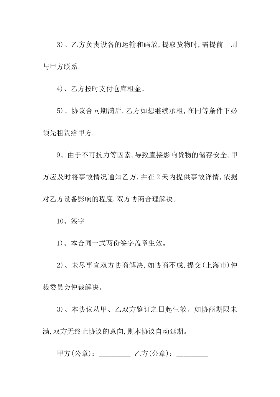 仓储场地租赁合同_第3页