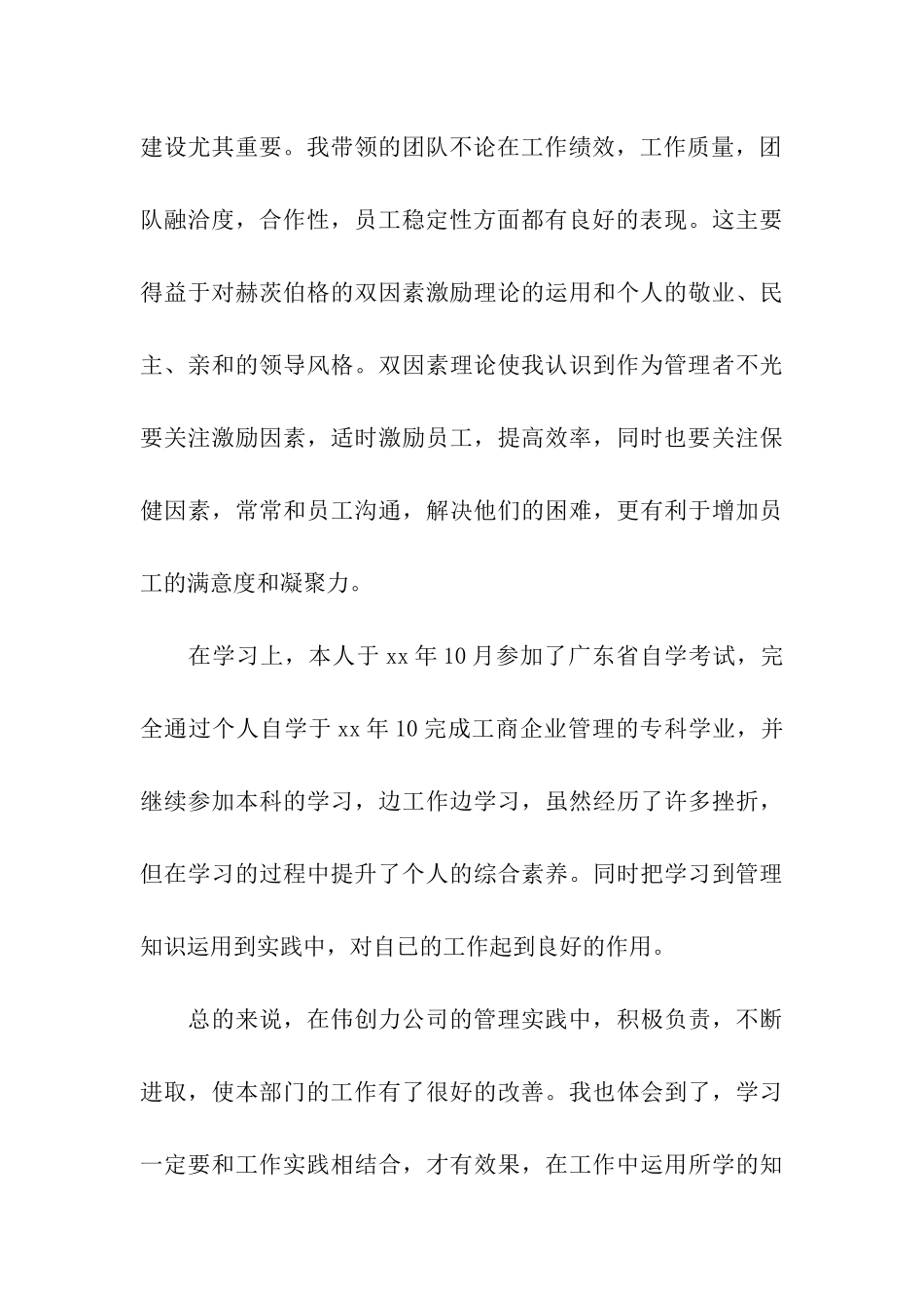 仓储实习总结_第3页