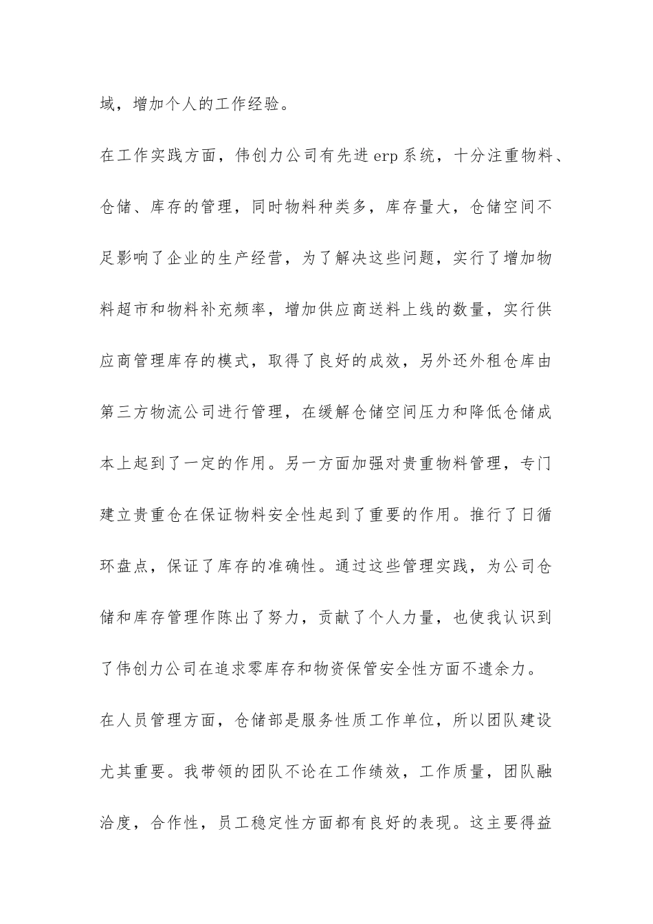 仓储实习报告总结-_第2页