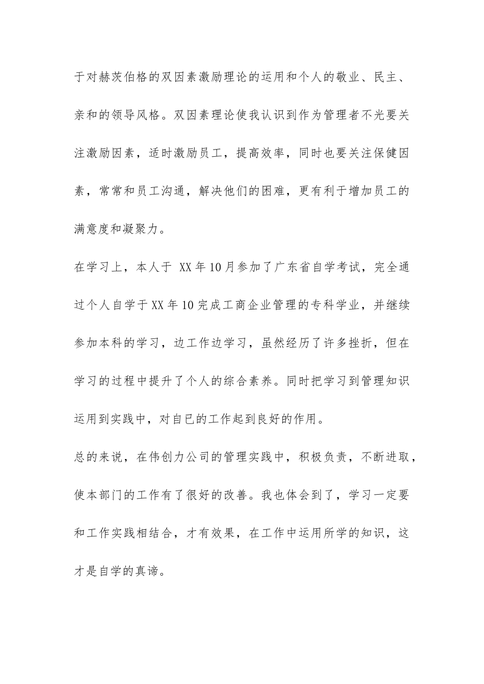 仓储实习报告总结-_第3页