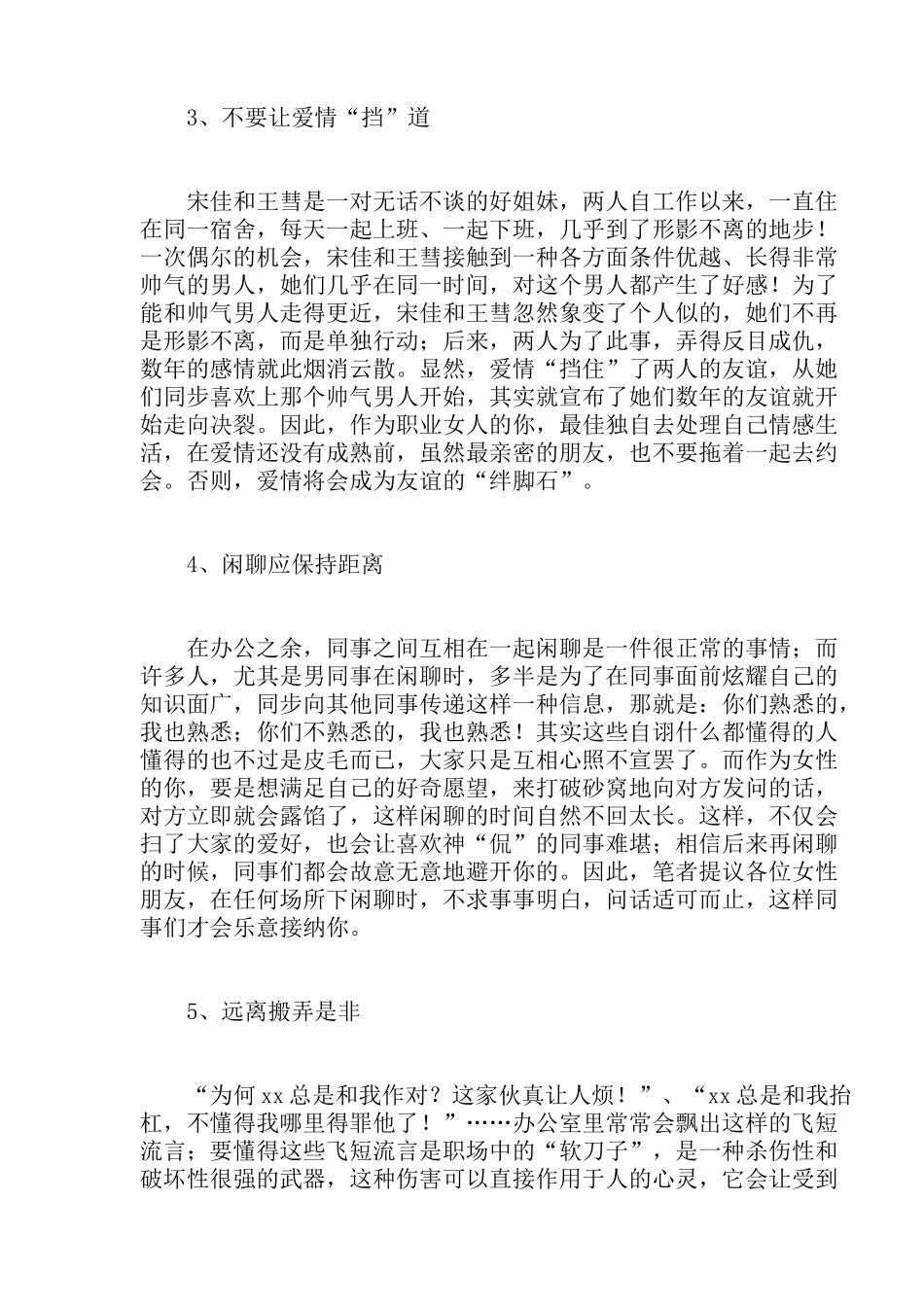 2025年最受欢迎的职场10大智慧_第2页