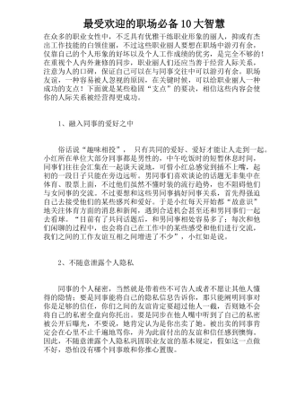 2025年最受欢迎的职场10大智慧