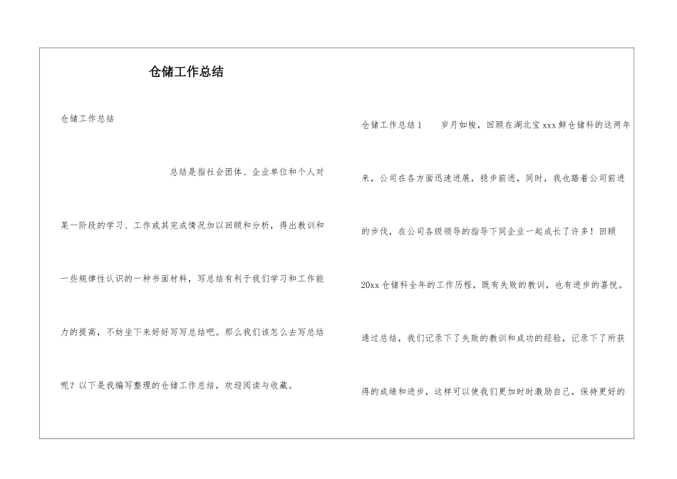 仓储工作总结_第1页