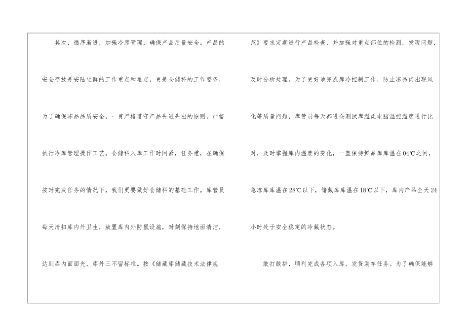 仓储工作总结_第3页