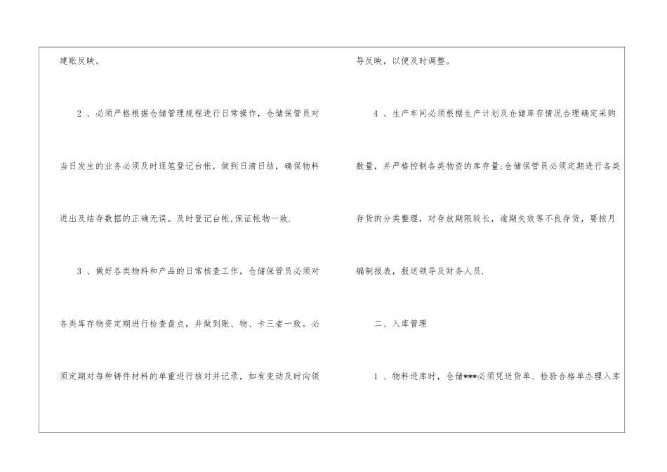 仓储工作计划_第2页