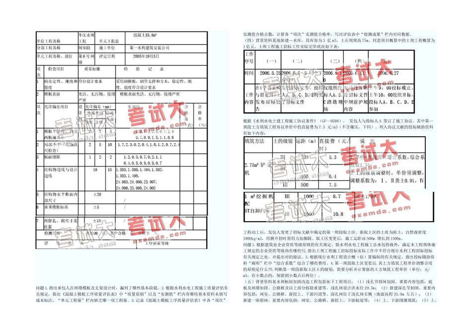 2025年一级建造师水利水电真题_第2页