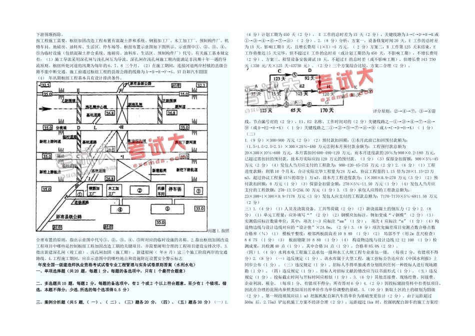 2025年一级建造师水利水电真题_第3页