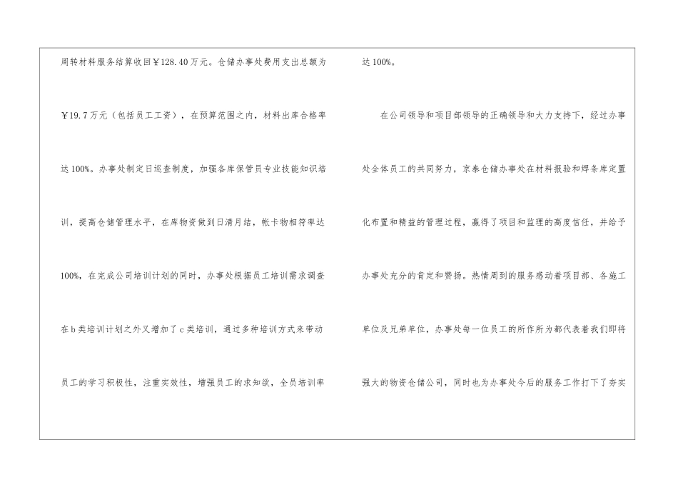 仓储年度工作总结4篇_第2页