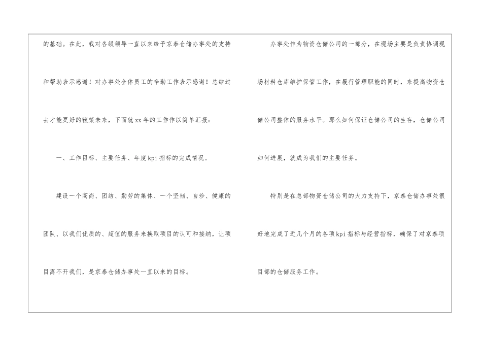 仓储年度工作总结4篇_第3页