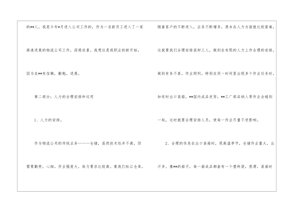 仓储年度工作总结六篇_第2页