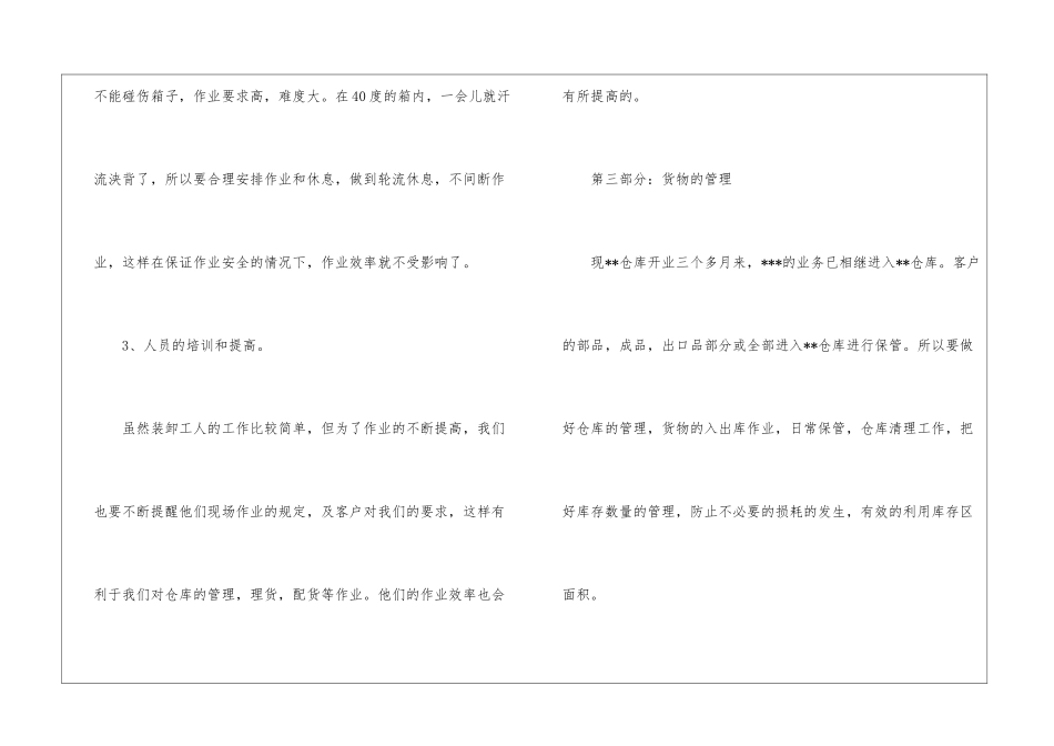 仓储年度工作总结六篇_第3页
