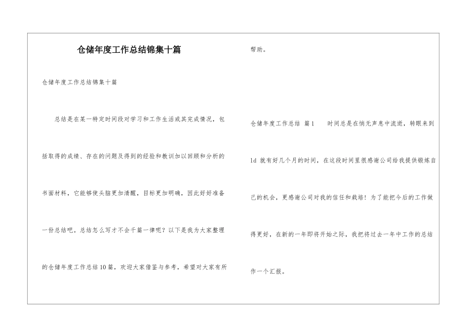 仓储年度工作总结锦集十篇_第1页