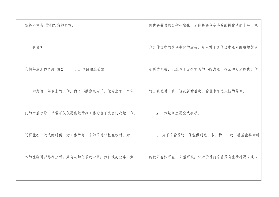 仓储年度工作总结锦集十篇_第3页
