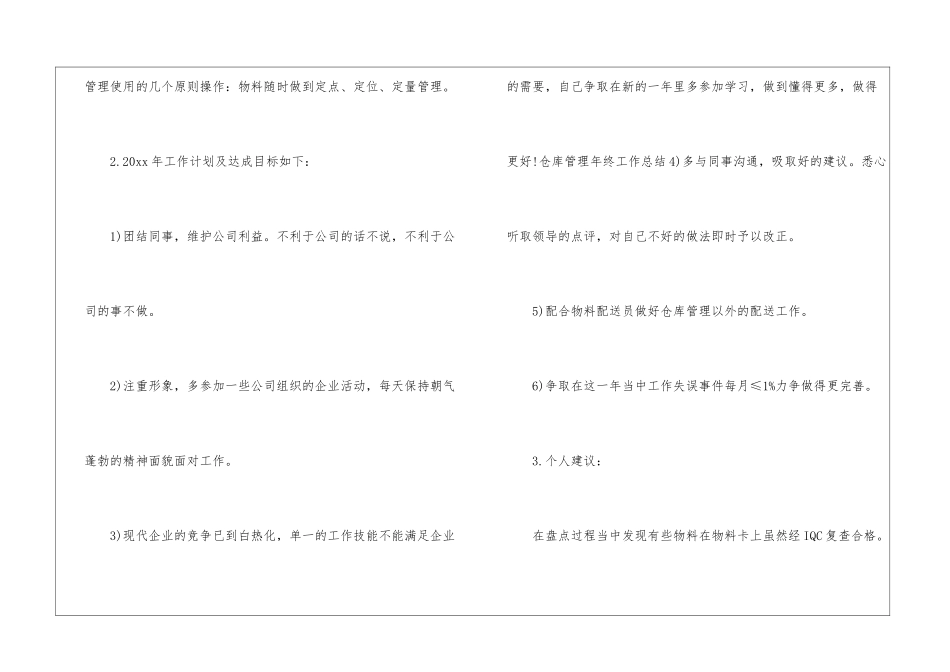 仓储年度工作总结_第3页