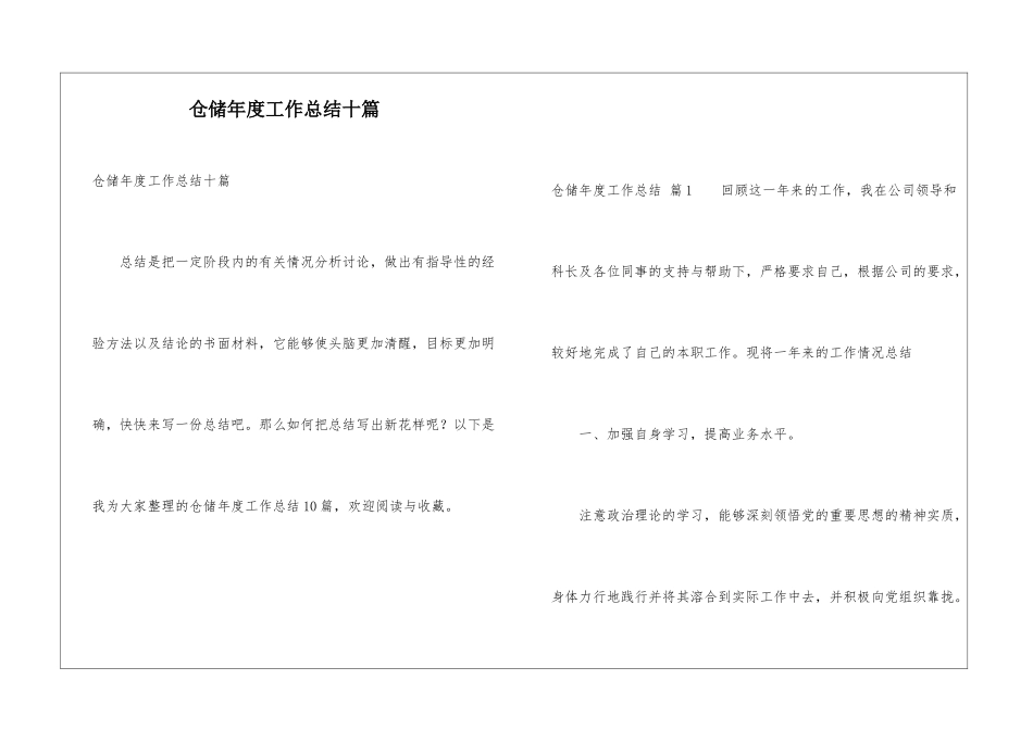仓储年度工作总结十篇_第1页