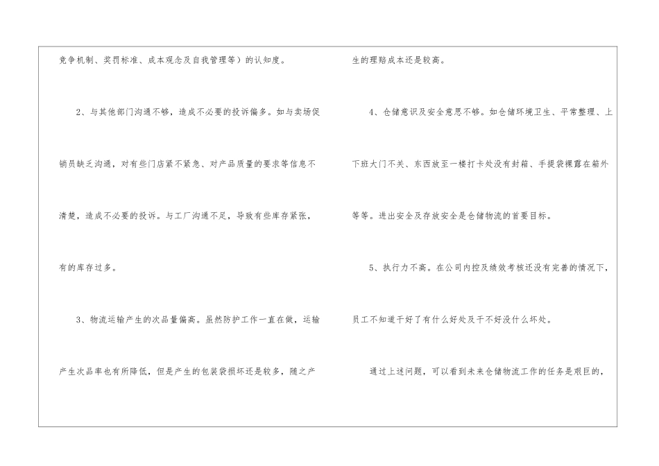 仓储年度工作总结3篇_第3页