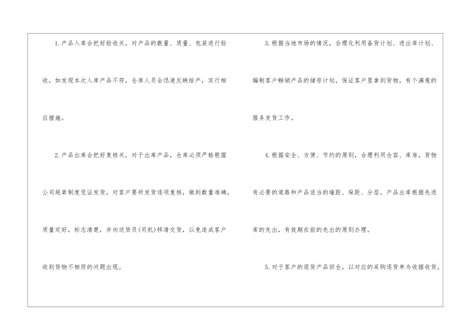 仓储年终工作总结_第2页
