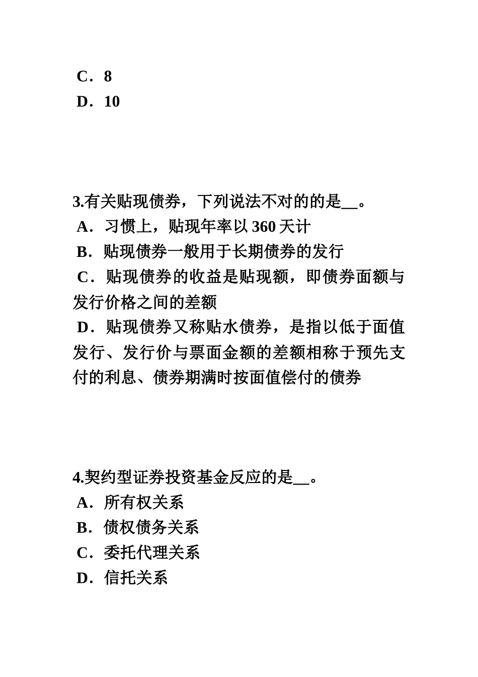 2025年下半年广东省证券从业资格考试证券服务机构试题_第3页