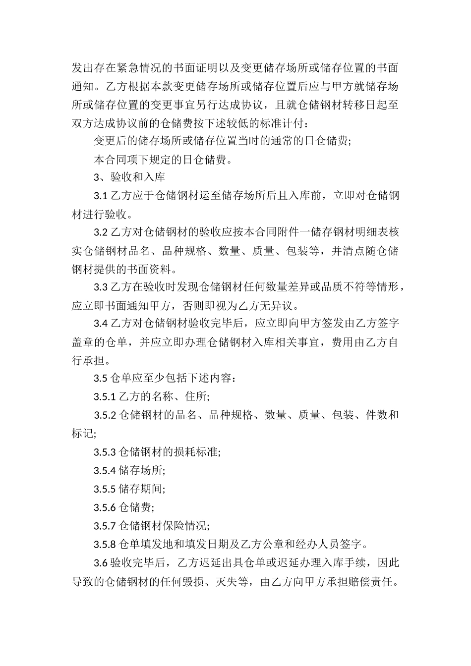 仓储承包合同_第2页