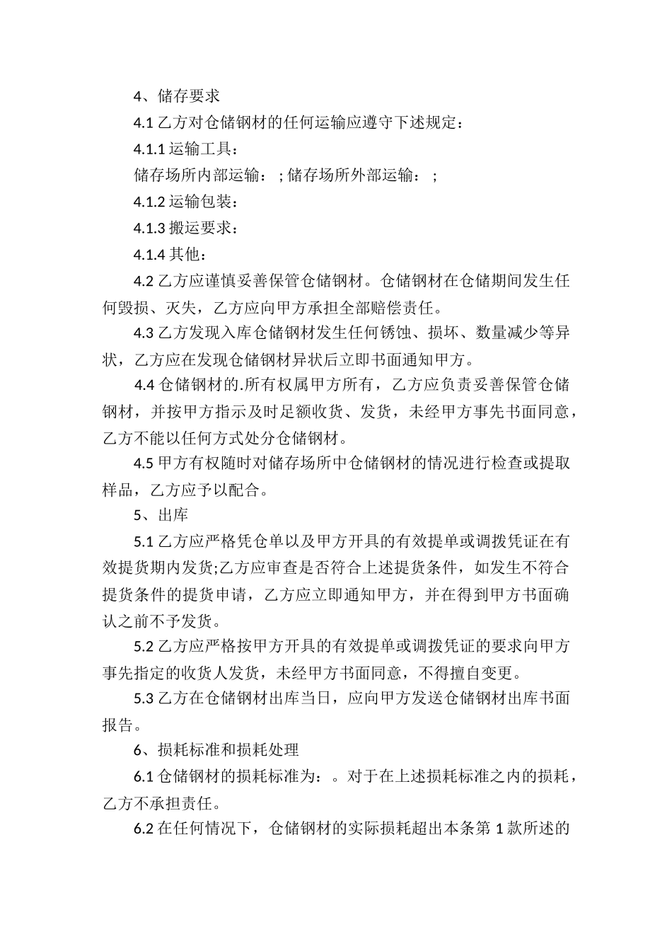 仓储承包合同_第3页