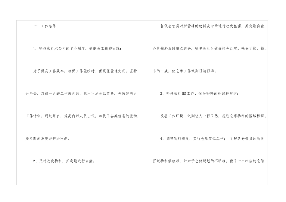 仓储年度工作总结集合十篇_第2页